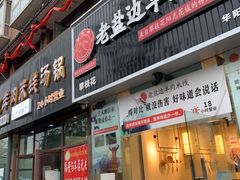 门面-攀枝花·任德琼·盐边羊肉米线