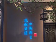 -海立阁海鲜江浙菜(漕河泾印象城店)