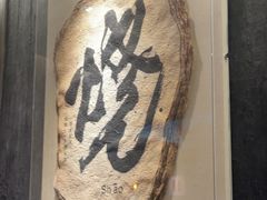 -皖厨·中国徽菜(万象食家店)