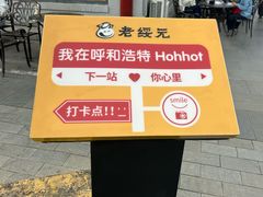 -老绥元烧麦·家常菜(大召店)