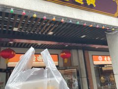 门面-老通城豆皮大王(吉庆街店)