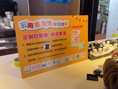 -麦当劳(丽江玉河广场店)