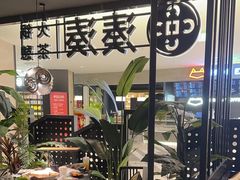 -湊湊火锅·茶憩(卓展店)