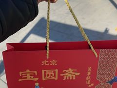 -宝圆斋清真糕点·蛋糕