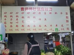-曹宝林砂锅麻辣烫(星光路店)