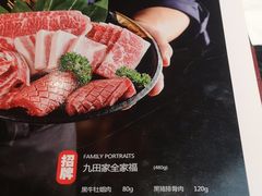 九田家全家福-九田家黑牛烤肉料理(太阳城店)