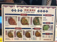 菜单-霸碗盖码饭(长沙星沙吾悦店)