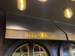 -加餐海鲜自助(宝龙一城店)