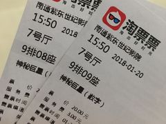 -紫东世纪影城(全景声.巨幕影院)