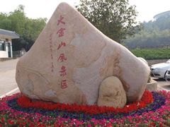 -大金山风景区