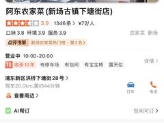 -阿东农家菜(新场古镇下塘街店)