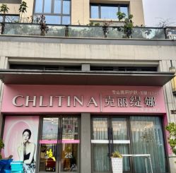 -克丽缇娜