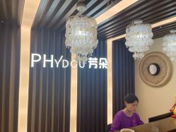 -芳朵美容养生SPA