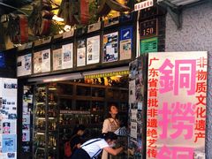 -铜捞铜煲(恩宁路店)