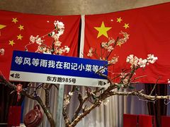 -和记小菜(东方店)