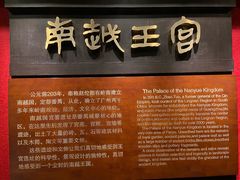 -南越王博物院(王宫展区)