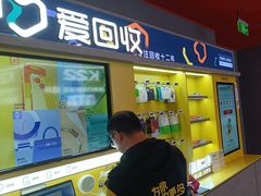 -爱回收(漕宝路日月光店)