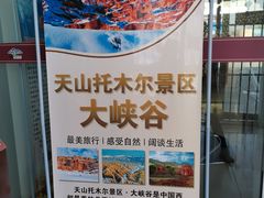 -新疆天山托木尔景区·大峡谷