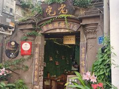 -老宅原住民沙茶面精品小吃(龙头路店)