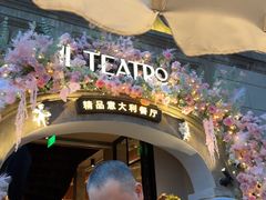 -IL TEATRO 精品意大利餐厅