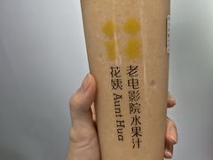 -花姨·老电影院果汁冰(88号店)