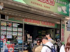 门面-澳门长洲糯米糍(柯打苏沙街店)
