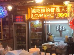-王歘歘·chuǎ火锅(五道营店)