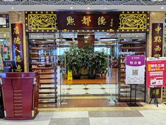 -点都德(汇胜楼店)