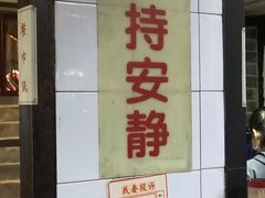 门面-十八家面馆(均瑶店)