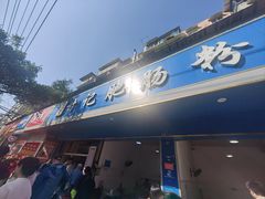 -甘记肥肠粉(马鞍北路店)