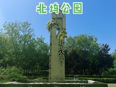 -北坞公园