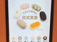 -山崎面包(静安久光店)