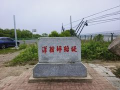 -珲春防川景区