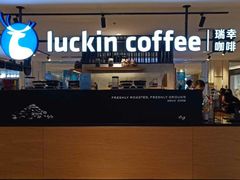 门面-luckincoffee瑞幸咖啡(顺义华联商厦店)