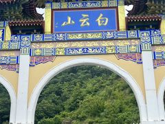 -洛阳白云山景区