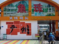 -长洲岛
