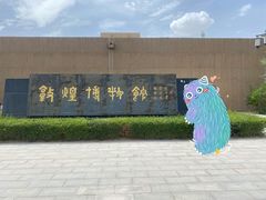 -敦煌市博物馆