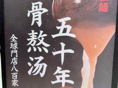 -味千拉面(双井店)