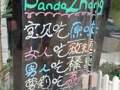 android_upload_pic-六时安·熊猫张甜品店(东关街店)