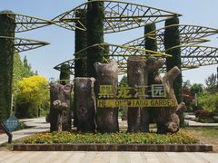 -武清南湖绿博园