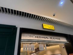 -RUXU入续鸳鸯糖水铺(星寰店)