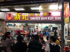 门面-新记肉骨茶