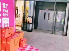 门面-7分甜(尹山湖歌林公园店)