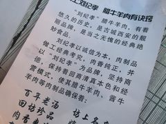 -刘纪孝腊牛羊肉(北广济街店)