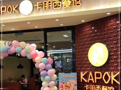 门面-卡朋西餐(扬名广场店)