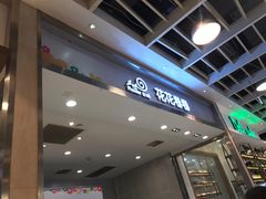 门面-花花卷卷·鲜食蛋糕(静安久光百货店)