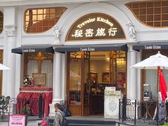 -秘密旅行Bonjour(黑金冠 江南西店)