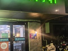 -澳门轩(狮子桥店)