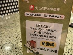 -Home Thai·泰谣(王府井apm店)
