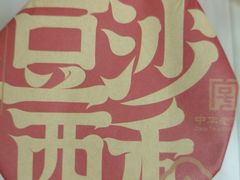 -老鼎丰糕点铺子(国贸商城店)